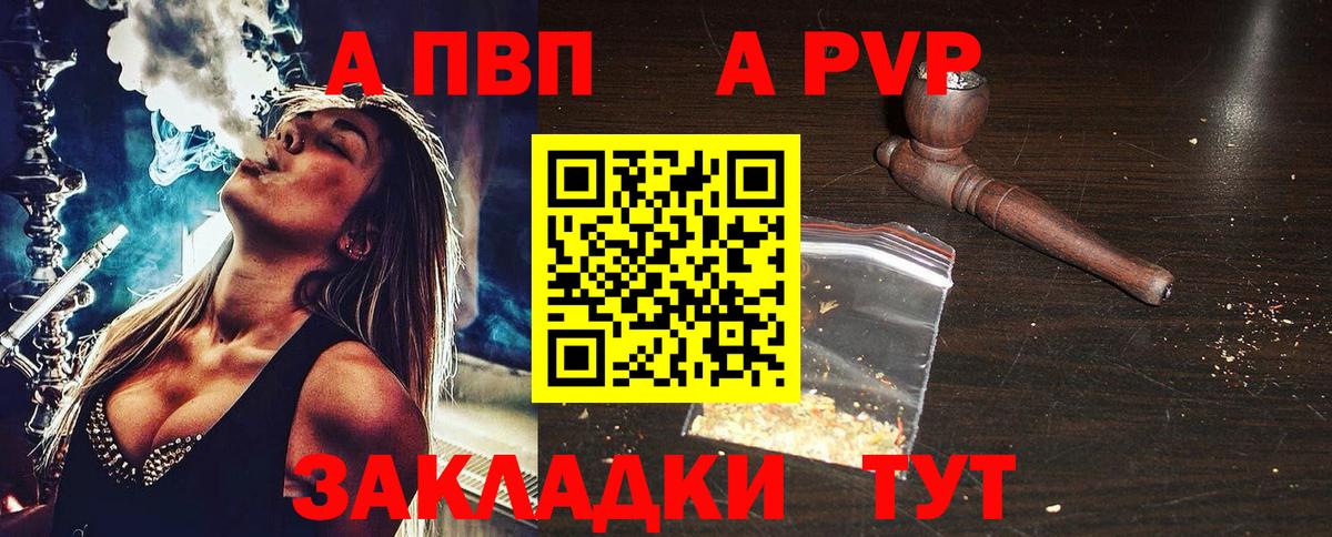как найти   APVP  A PVP Crystall  Зерноград  Вход с VPN  Альфа ПВП Соль 