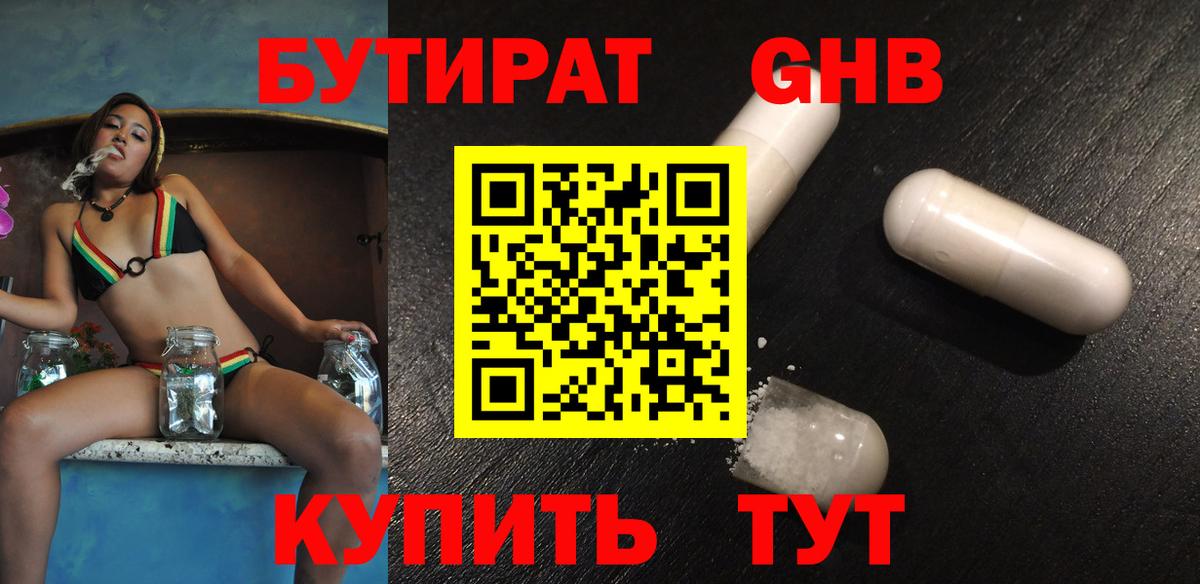 БУТИРАТ вода  Вход с VPN  Зерноград 
