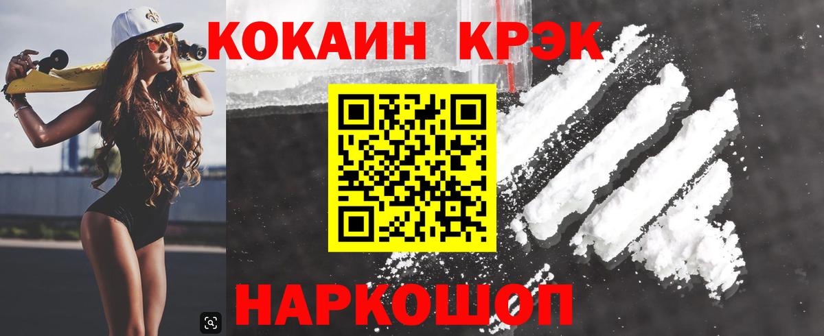 Кокаин FishScale Зерноград