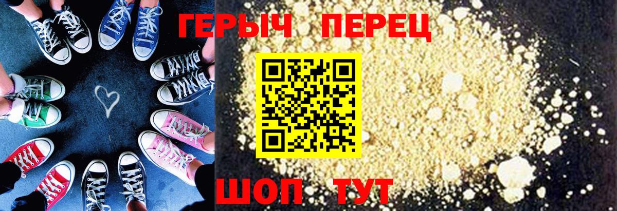 Героин хмурый Зерноград