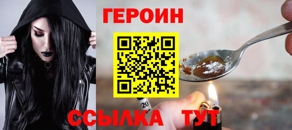 Зерноград  ГЕРОИН герыч  Вход с VPN 