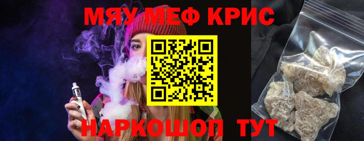 Меф мяу мяу мука Зерноград