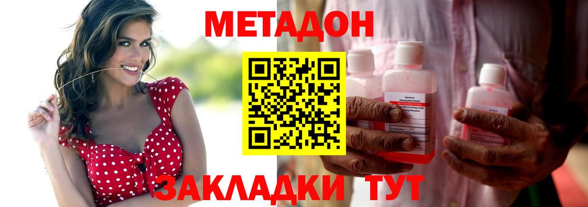 МЕТАДОН VHQ Зерноград