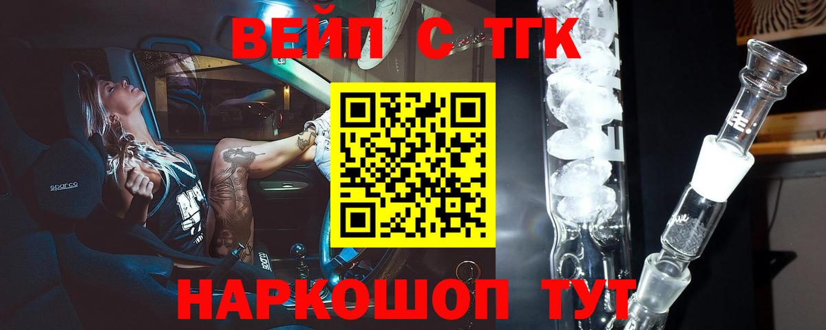 Зерноград  ТГК вейп  Вход с VPN  Дистиллят ТГК концентрат 